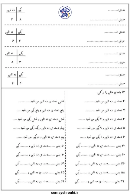 کاربرگ جدول ارزش مکانی اول ابتدایی