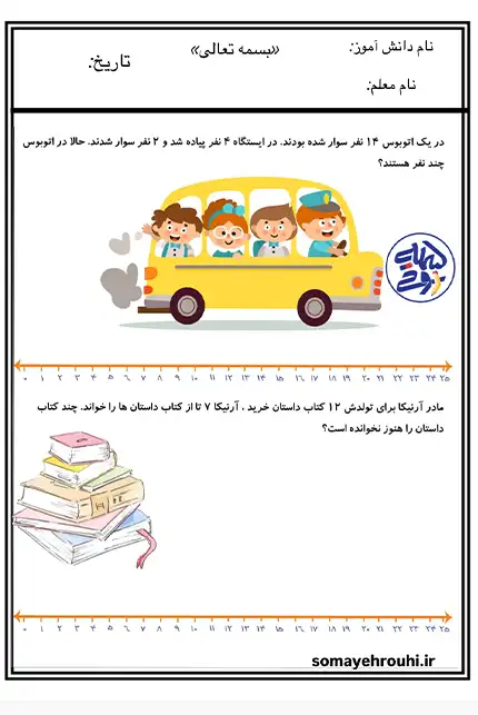 کاربرگ حل مسئله ریاضی پایه اول ابتدایی