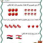 آزمون ریاضی پیش دبستان