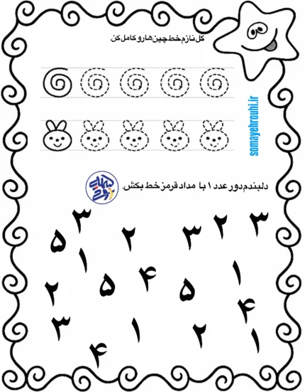 کاربرگ دست ورزی و آموزش اعداد