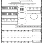 کاربرگ حل مسئله ریاضی اول