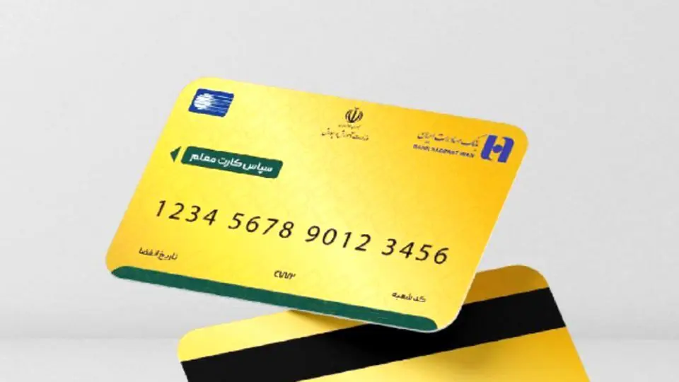 کارت رفاهی سپاس معلمان