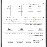کاربرگ آزمون ریاضی دوم دبستان حل مساله جمع و تفریق