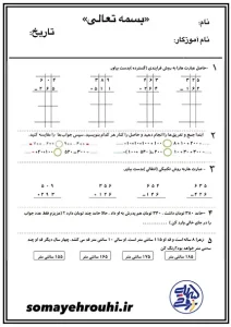 کاربرگ آزمون ریاضی اول ابتدایی کاربرگ آزمون ریاضی دوم دبستان حل مساله جمع و تفریق