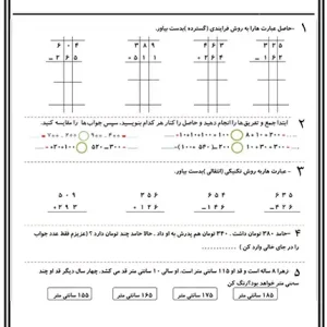 کاربرگ آزمون ریاضی دوم دبستان حل مساله جمع و تفریق