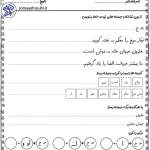 کاربرگ فارسی اول ابتدایی نشانه ح