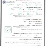 کاربرگ آزمون پایانی ریاضی پایه دوم ابتدایی