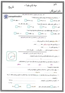 کاربرگ آزمون پایانی ریاضی پایه دوم ابتدایی