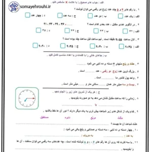 کاربرگ آزمون پایانی ریاضی پایه دوم ابتدایی