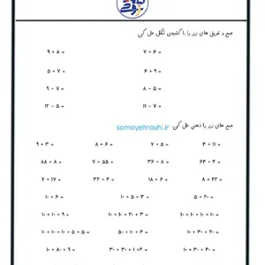 کاربرگ‌های جمع و تفریق