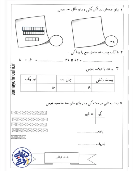 کاربرگ ریاضی چوب خط کلاس اول