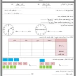 کاربرگ آزمون ریاضی پایه دوم دبستان