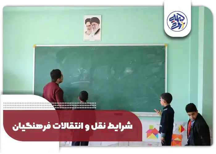 جدول زمان‌بندی نقل و انتقال آموزش و پرورش