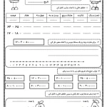 کاربرگ حل مسئله ریاضی اول ابتدایی