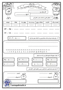 کاربرگ حل مسئله ریاضی اول ابتدایی