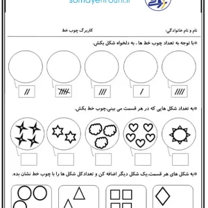 کاربرگ آموزش اعداد و چوب خط