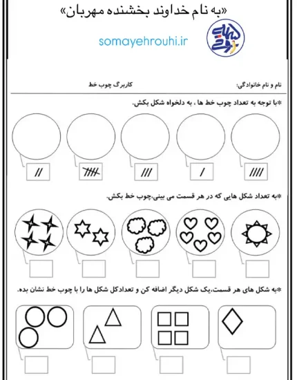 کاربرگ آموزش اعداد و چوب خط