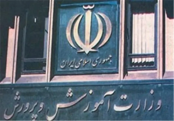 آزمون استخدامی آموزش و پرورش