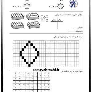 کاربرگ سنجش مهارتهای پایه ریاضی