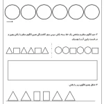 کاربرگ الگویابی پیش دبستان