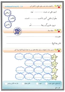 کاربرگ تقویت مهارتهای زبانی و درک مطلب 2 کاربرگ تقویت مهارتهای زبانی و درک مطلب