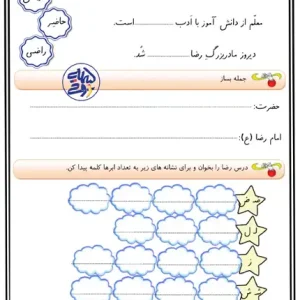 کاربرگ تقویت مهارتهای زبانی و درک مطلب