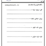 کاربرگ جمله سازی کلاس اول