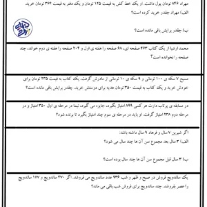 کاربرگ جامع ریاضی دوم دبستان