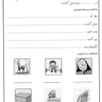 کاربرگ نگارش فارسی کلاس اول