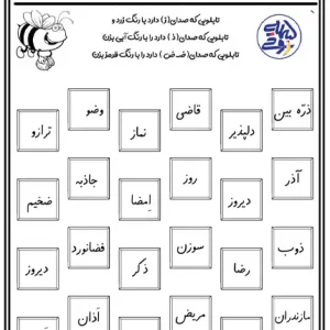 کاربرگ تقویت مهارتهای زبانی