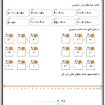 کاربرگ جمع و تفریق کلاس اول با شکل