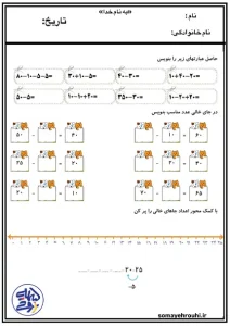 کاربرگ جمع و تفریق با محور کاربرگ جمع و تفریق کلاس اول با شکل