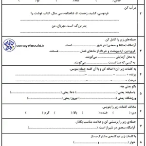 تمرین و آزمون فارسی دوم دبستان خرداد