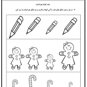 کاربرگ اندازه گیری پیش دبستان