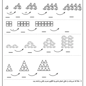کاربرگ الگوهای عددی کلاس اول