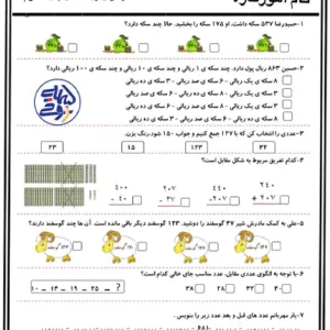 کاربرگ آزمون ریاضی کلاس دوم ابتدایی