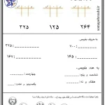 کاربرگ تمرین ریاضی اول دبستان