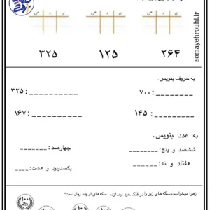 کاربرگ تمرین ریاضی اول دبستان