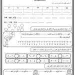 کاربرگ آزمون ریاضی برای دانش آموزان پایه اول