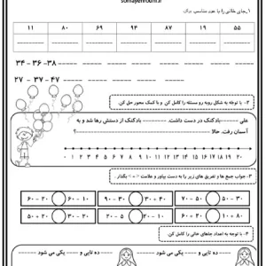کاربرگ آزمون ریاضی برای دانش آموزان پایه اول