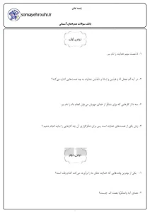 کاربرگ آزمون پایانی هدیه های اسمان دوم ابتدایی