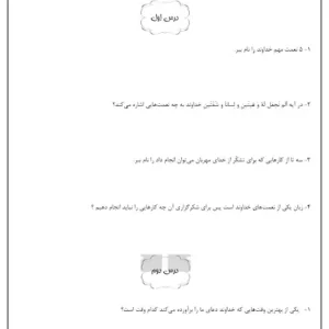 کاربرگ آزمون پایانی هدیه های اسمان دوم ابتدایی
