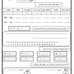 کاربرگ آزمون ریاضی اول ابتدایی