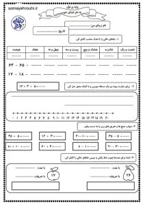 آزمون ریاضی اول دبستان فروردین ماه کاربرگ آزمون ریاضی اول ابتدایی
