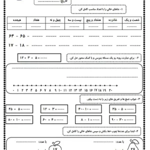 کاربرگ آزمون ریاضی اول ابتدایی