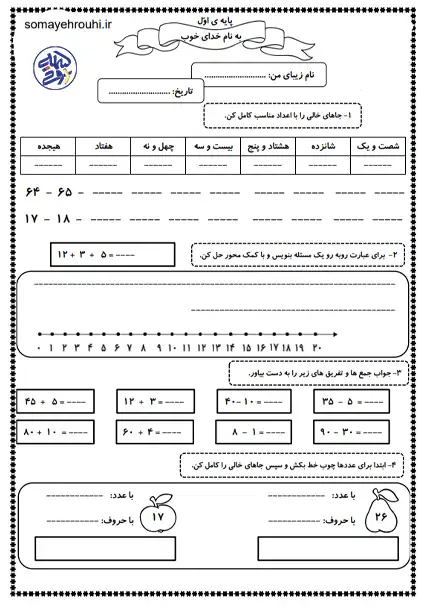 کاربرگ آزمون ریاضی اول ابتدایی
