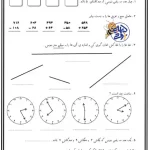 کاربرگ تمرین ریاضی اول دبستان