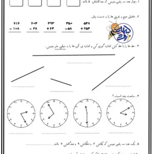 کاربرگ تمرین ریاضی اول دبستان