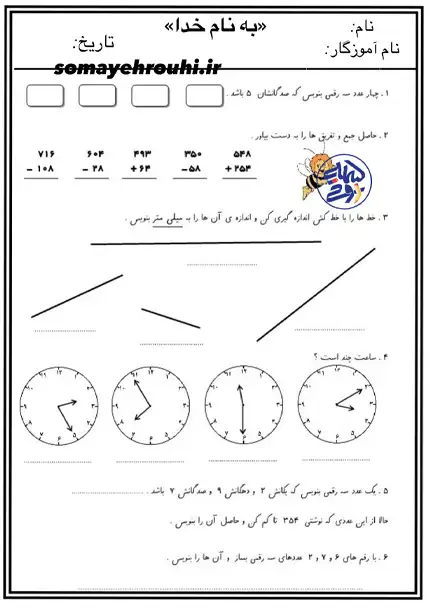 کاربرگ تمرین ریاضی اول دبستان