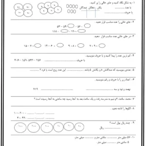 کاربرگ ریاضی پایه دوم ابتدایی